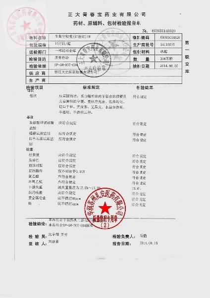 1408012生脉胶囊4