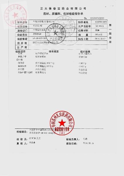 1408012生脉胶囊5