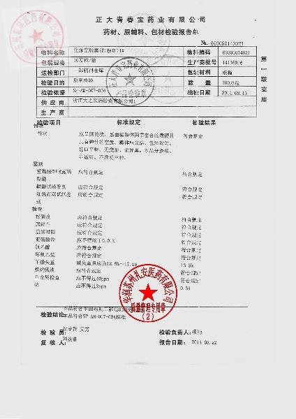 1408012生脉胶囊6