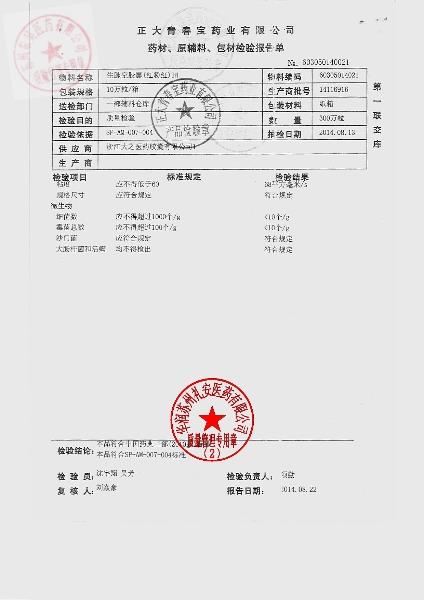 1408012生脉胶囊7