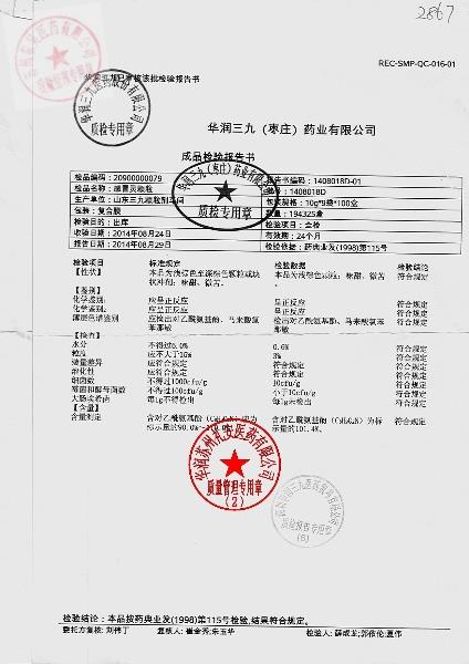 1408018D感冒灵颗粒