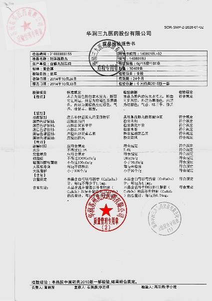 1408018U补脾益肠丸