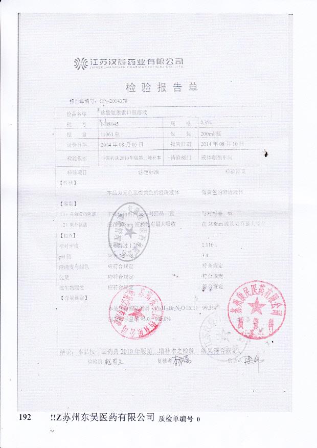 1408045盐酸氨溴索口服溶液