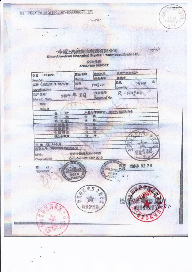 1408101盐酸二甲双胍片.