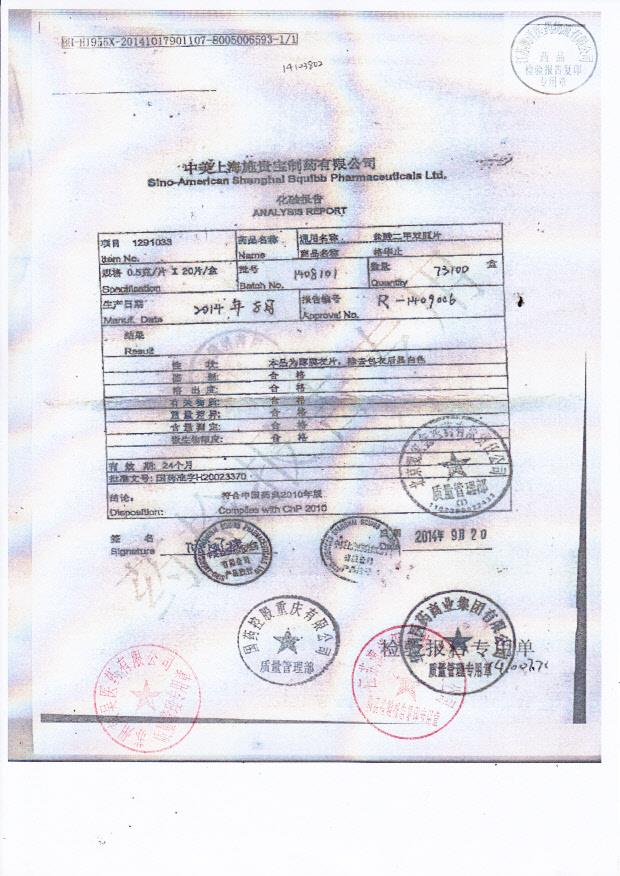 1408101盐酸二甲双胍片