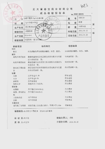 1408107尿感宁颗粒