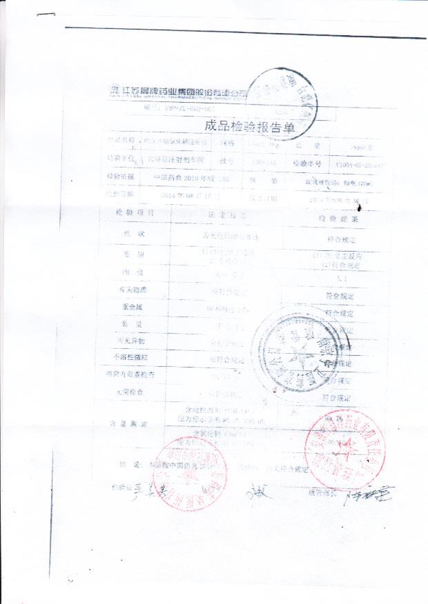 1408141吡拉西坦氯化钠注射液