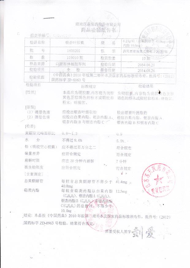 1408201银杏叶胶囊