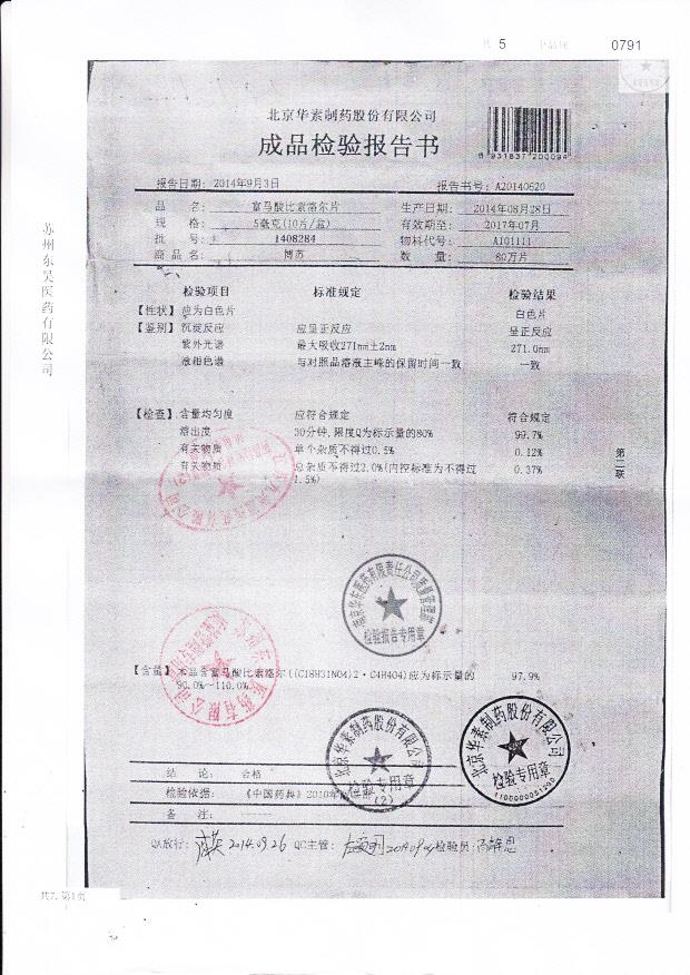 1408284富马酸比索洛尔片.