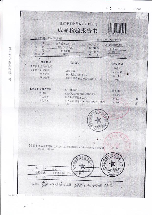 1408284富马酸比索洛尔片