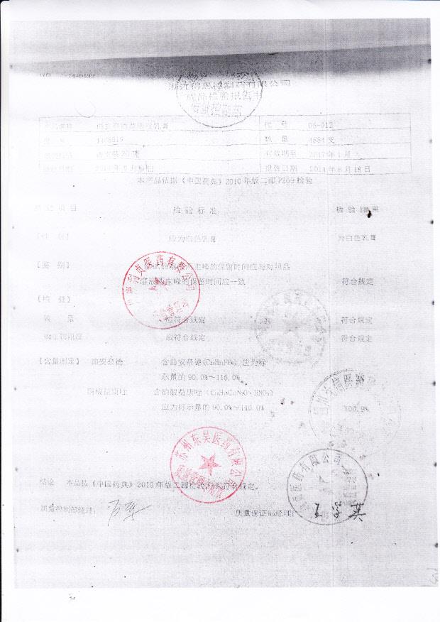 1408519曲安奈德益康唑乳膏