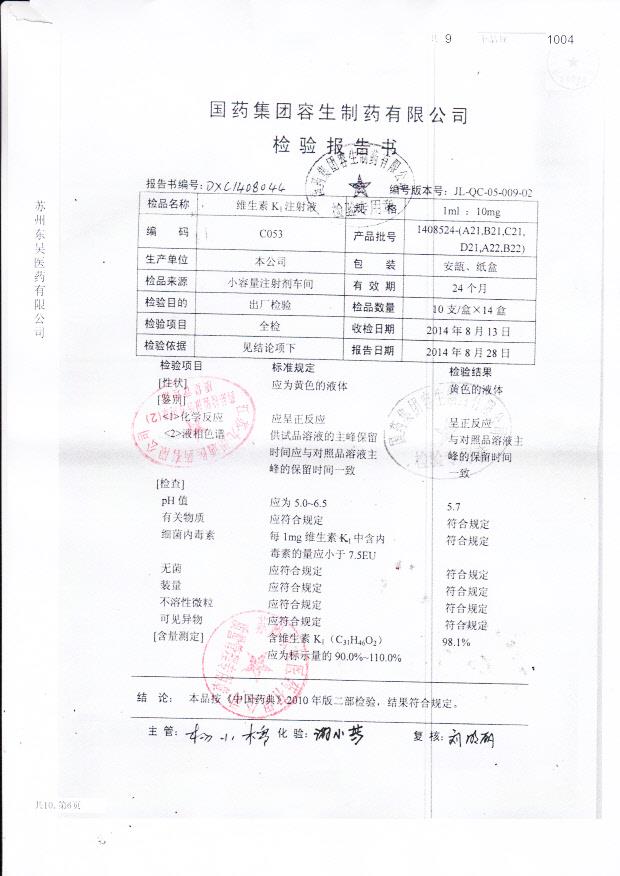 1408524-（A21,B21,C21,D21,A22,B22）维生素K1注射液