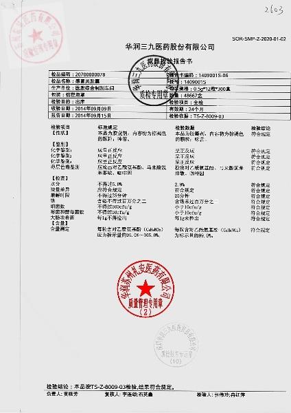 1409001S感冒灵胶囊