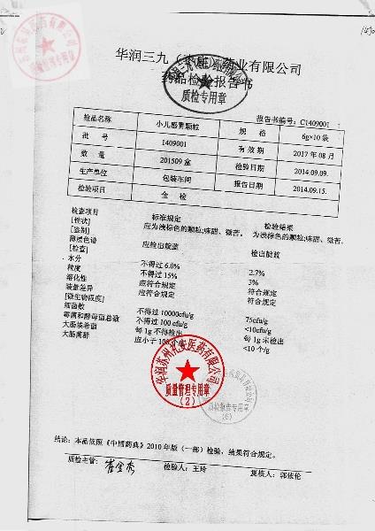 1409001小儿感冒颗粒