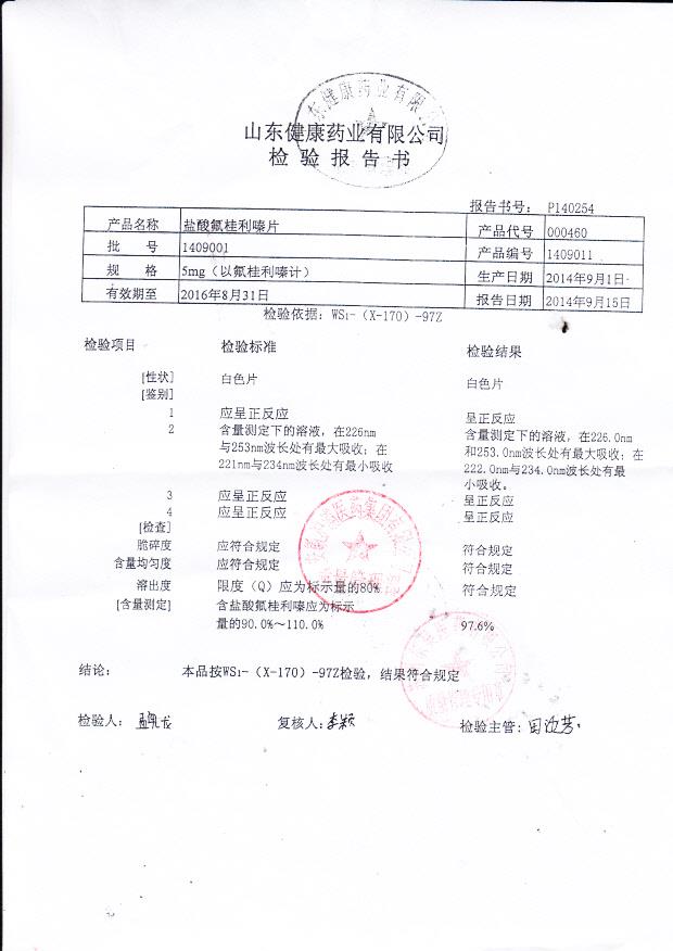 1409001盐酸氟桂利嗪片.