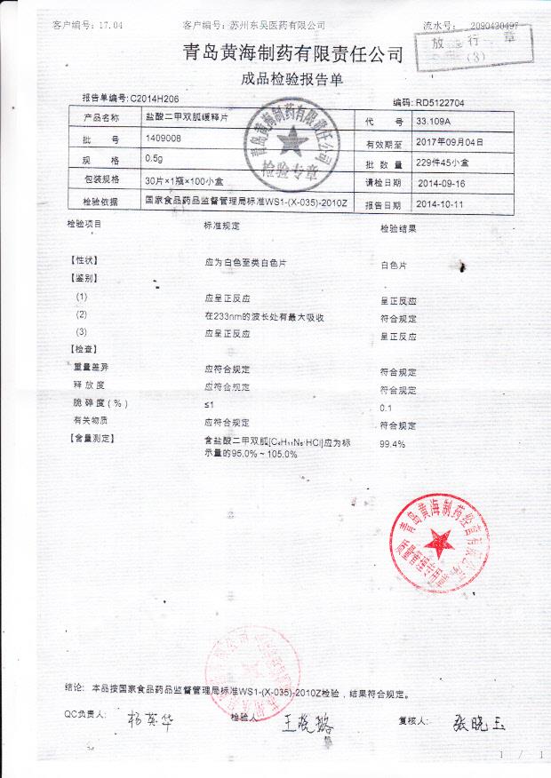 1409008盐酸二甲双胍缓释片