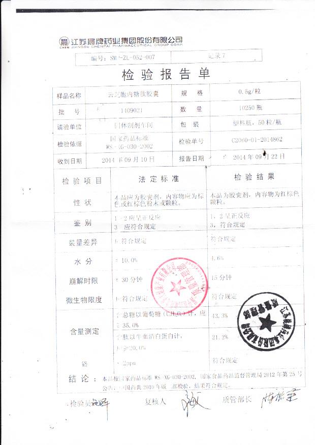 1409021云芝胞内糖肽胶囊.