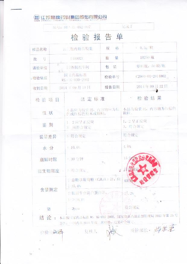 1409021云芝胞内糖肽胶囊