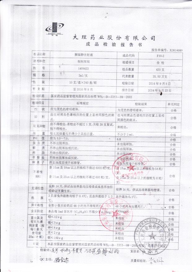 1409022醒脑静注射液