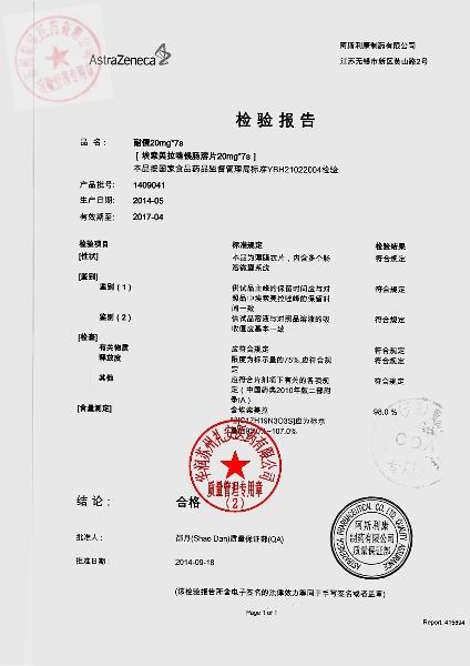 1409041埃索美拉唑镁肠溶片.