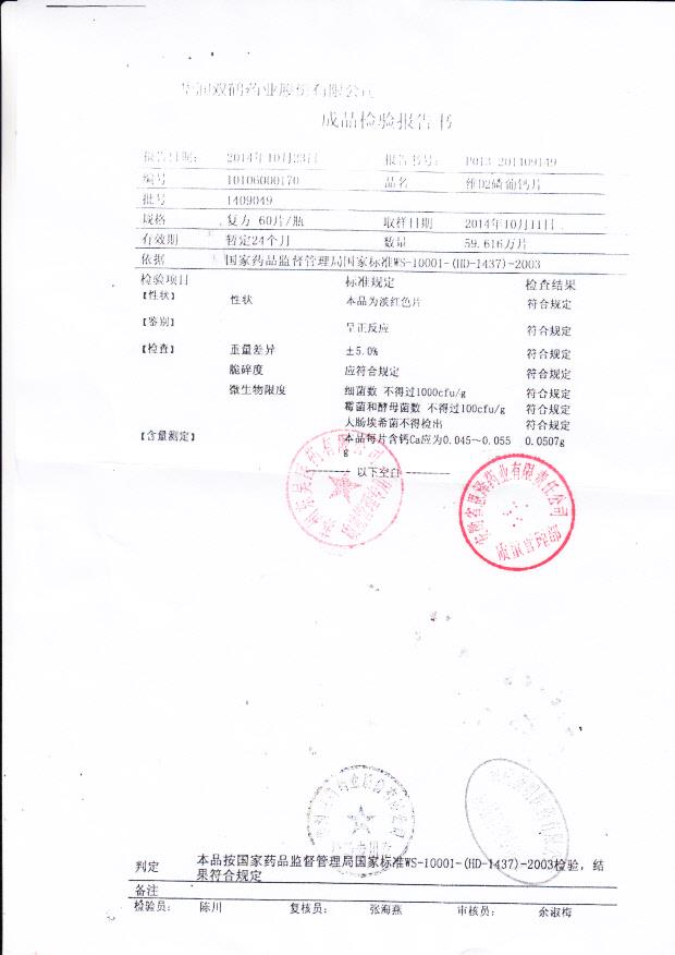 1409049维D2磷葡钙片