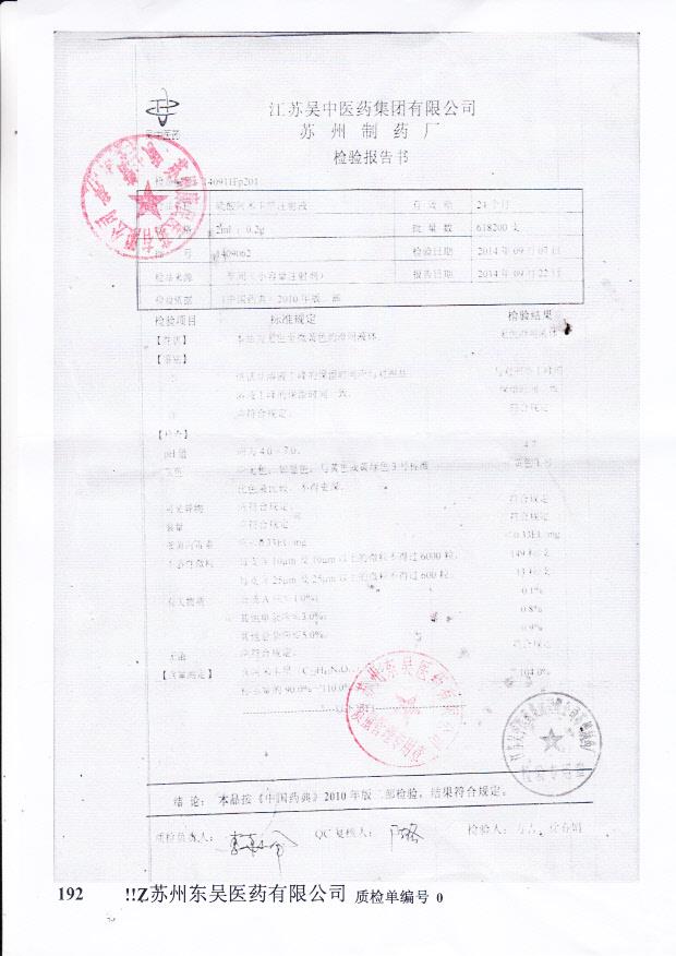 1409062硫酸阿米卡星注射液