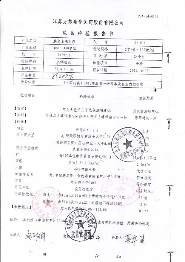 1409210胰岛素注射液