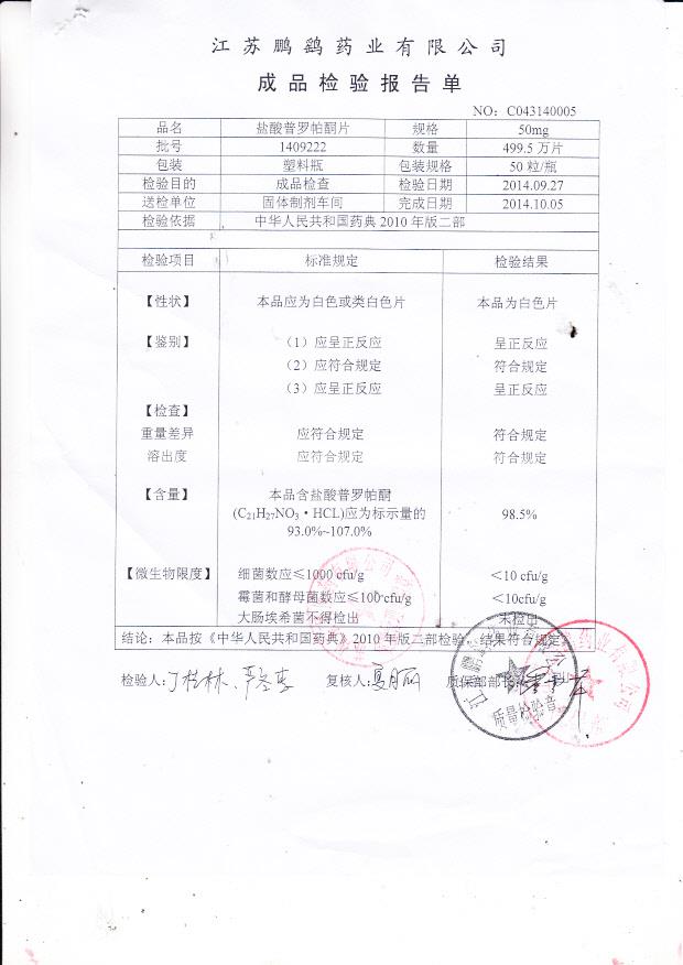 1409222盐酸普罗帕酮片