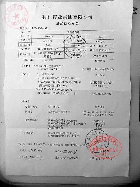 1409255双嘧达莫片.