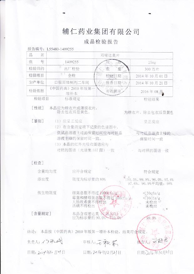 1409255双嘧达莫片