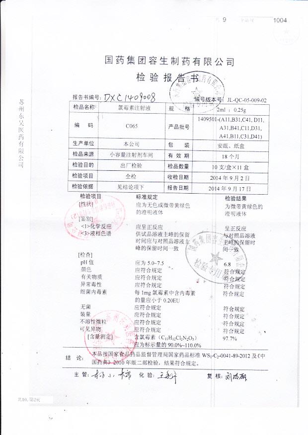 1409501-（A11,B31,C41,D11,A31,B41,C11,D31,A41，B11,C31,D41）氯霉素注射液
