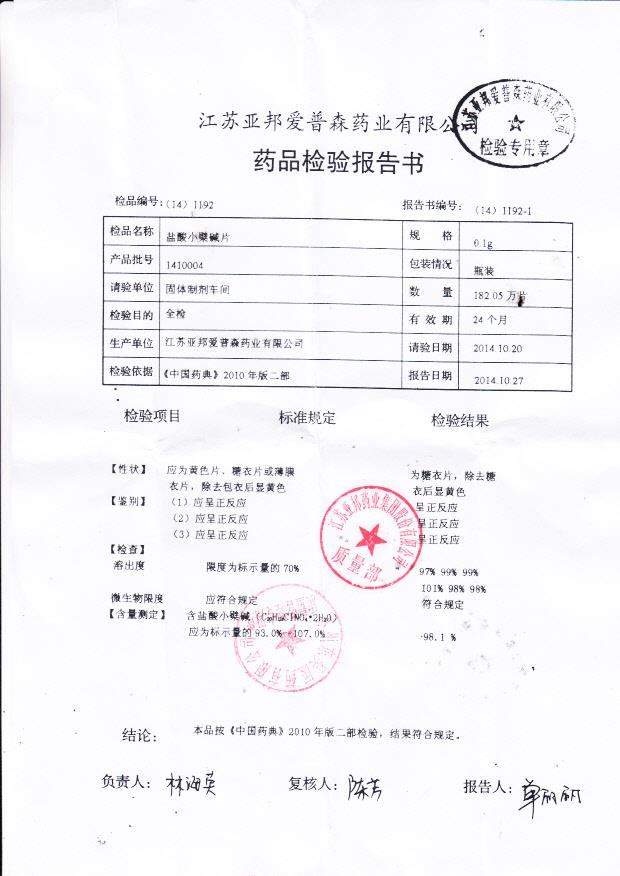 1410004盐酸小檗碱片