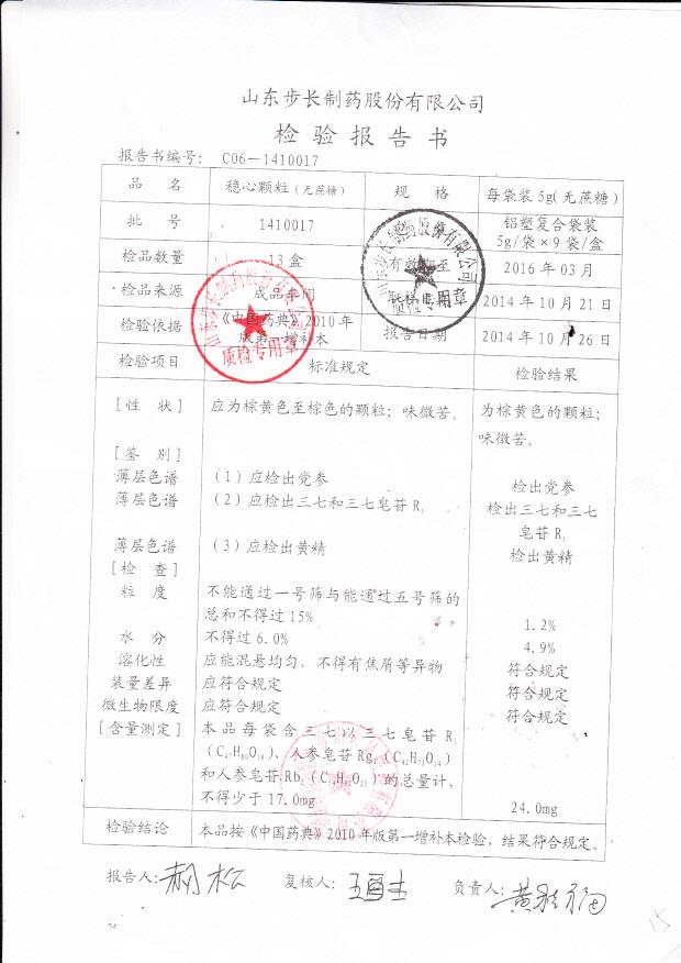 1410017稳心颗粒（无蔗糖）