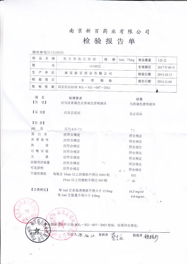 1410022复方骨肽注射液