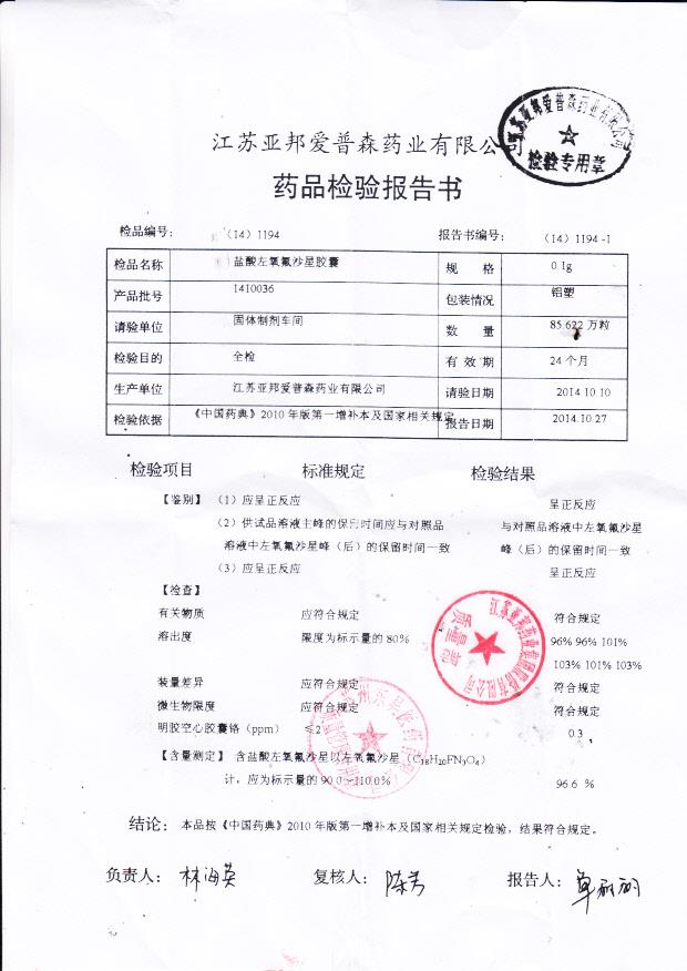 1410036盐酸左氧氟沙星胶囊