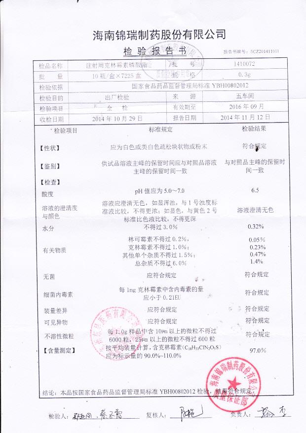 1410072注射用克林霉素磷酸酯