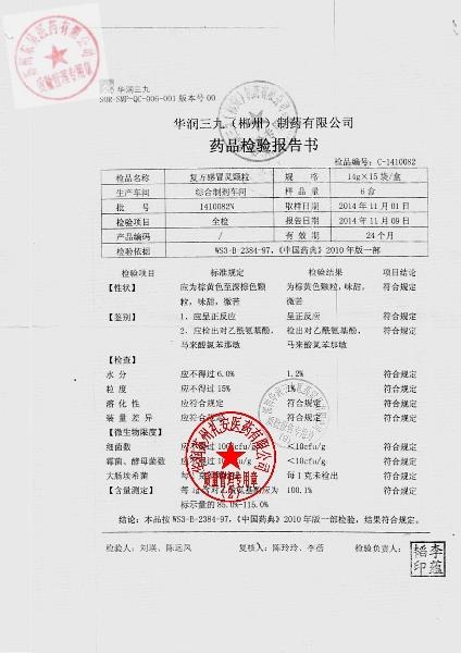 1410082N复方感冒灵颗粒