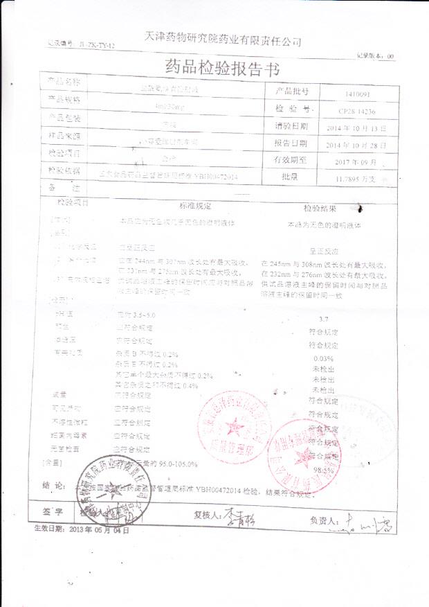 1410091盐酸氨溴索注射液..