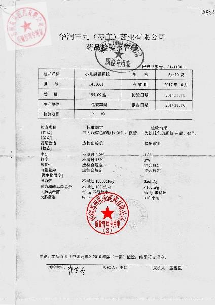 1411001小儿感冒颗粒