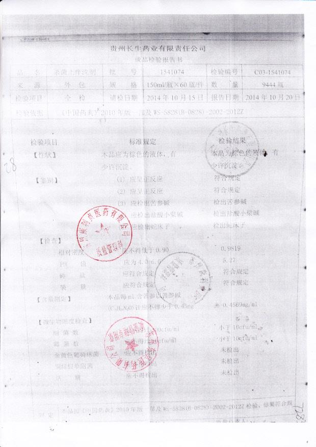 1541074杀菌止痒洗剂