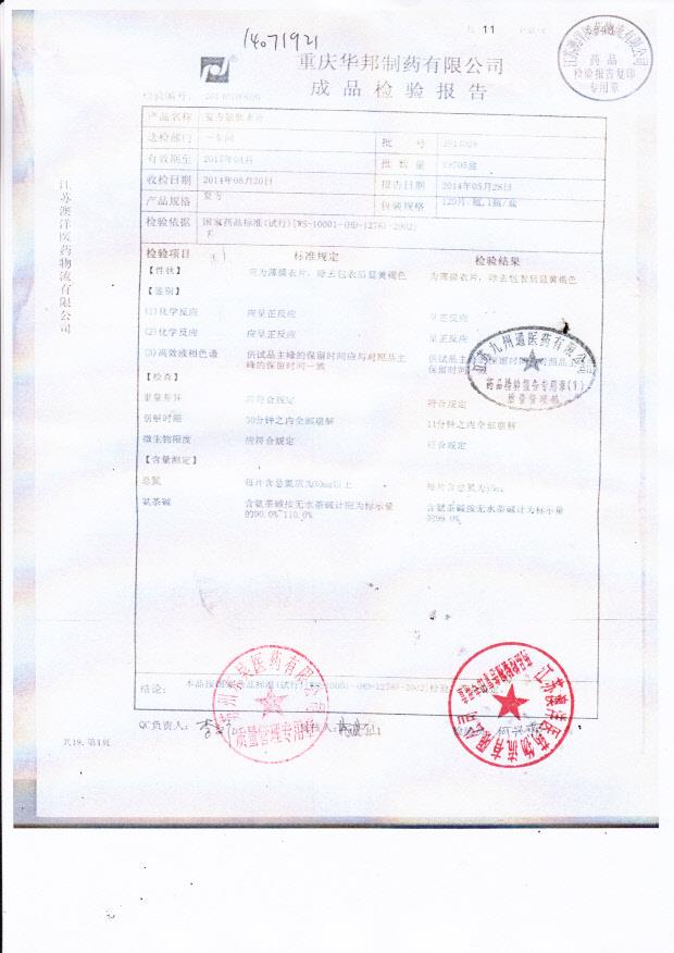 2014028复方氨肽素片