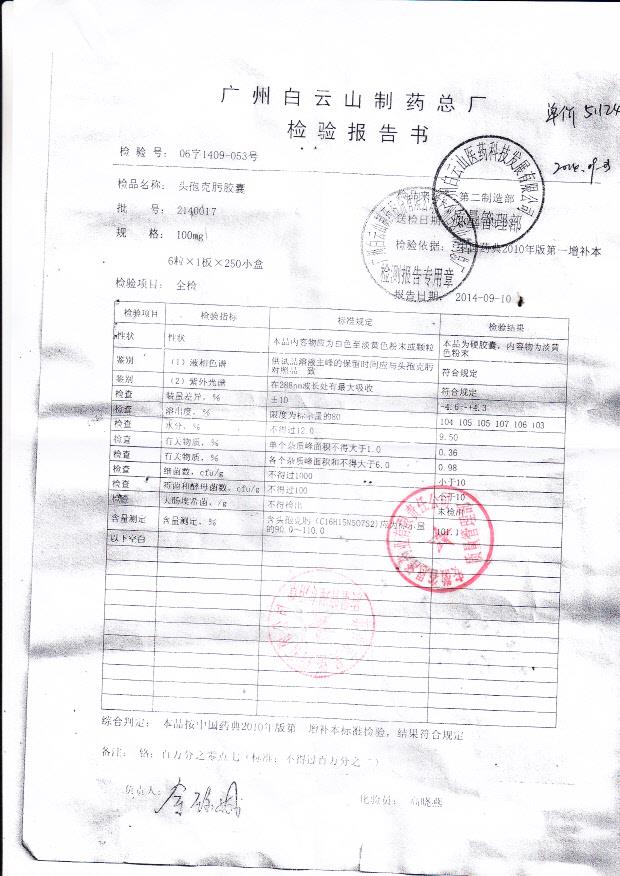 2140017头孢克肟胶囊