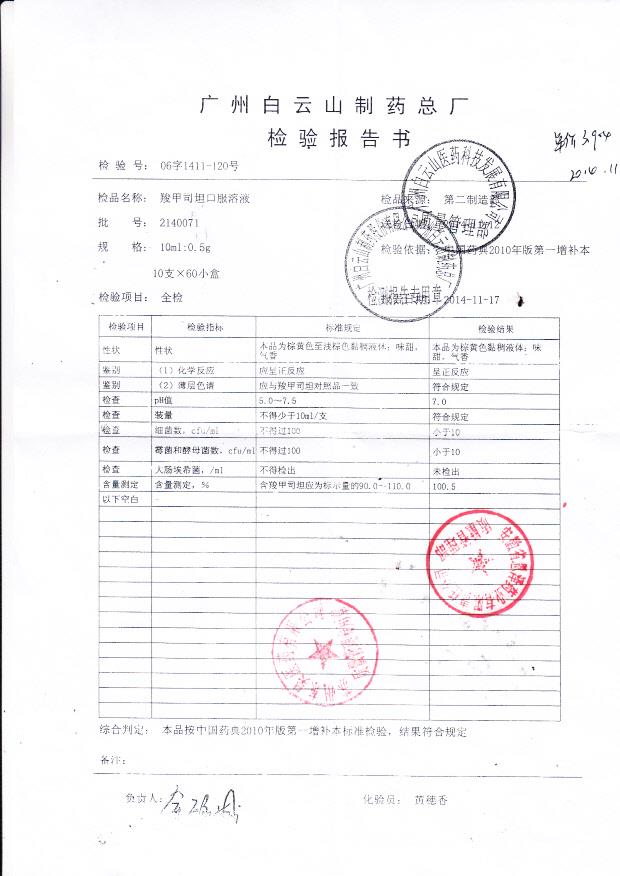 2140071羧甲司坦口服溶液