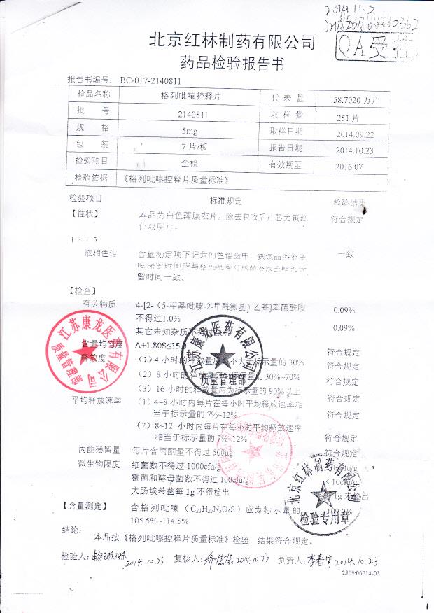 2140811格列吡嗪控释片