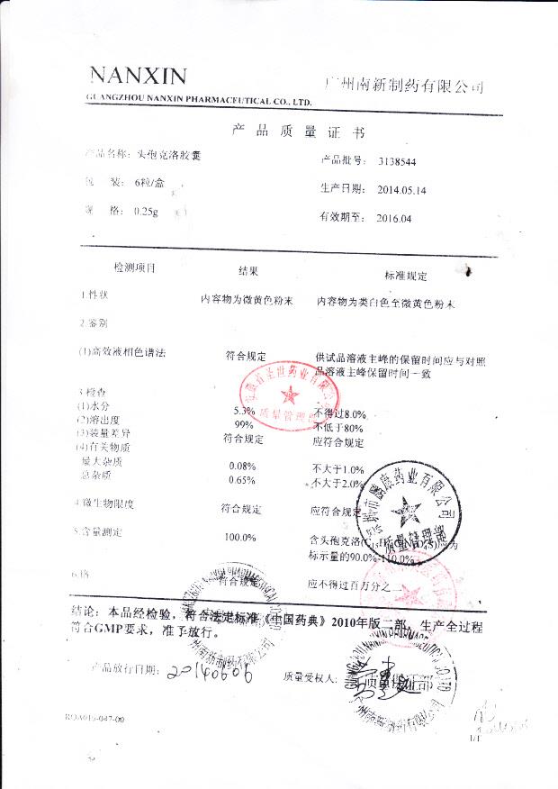 3138544头孢克洛胶囊