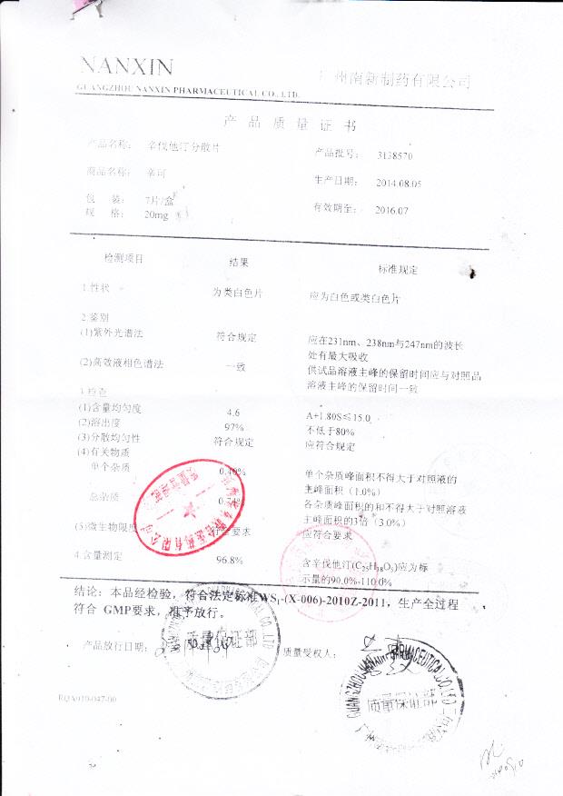 3138570辛伐他汀分散片.