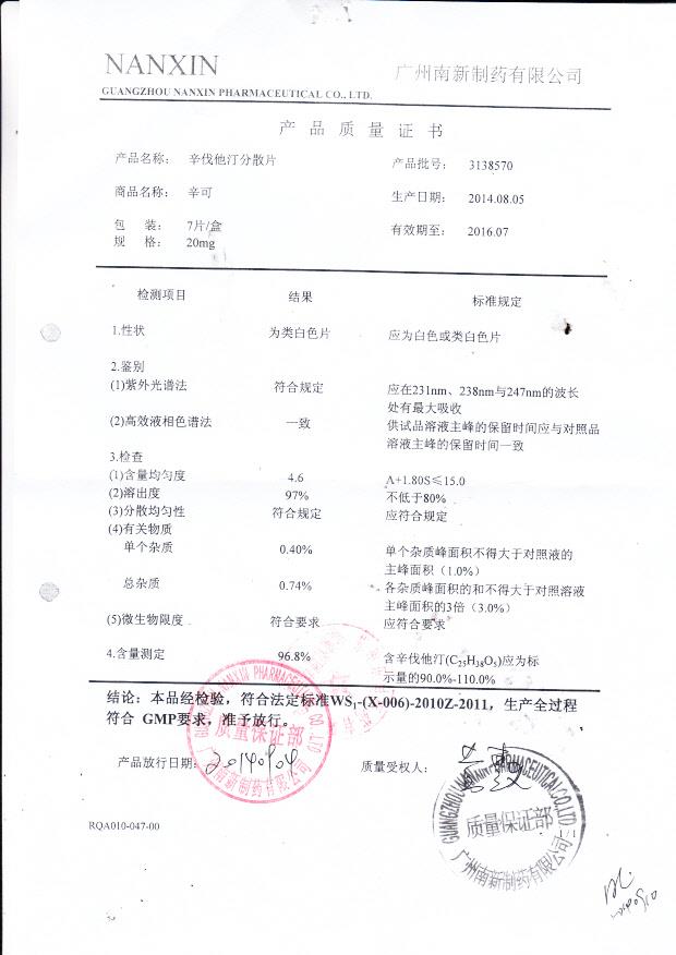 3138570辛伐他汀分散片