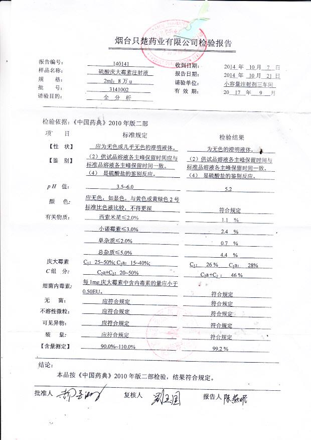 3141002硫酸庆大霉素注射液