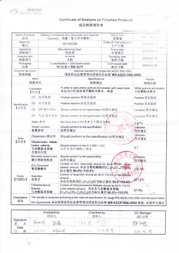 09-140306复方锌布颗粒