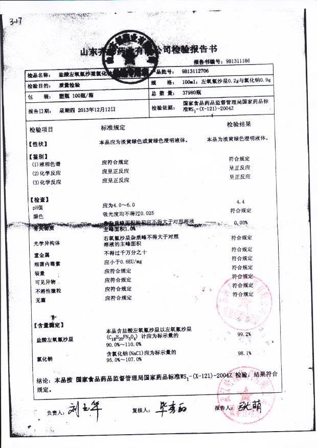 9B13112706盐酸左氧氟沙星氯化钠